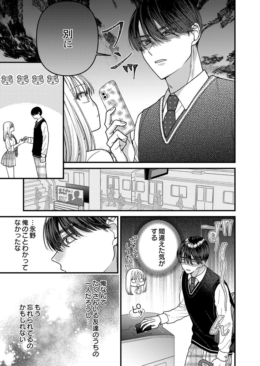 Furetai Sakari - Yoshitaka-kun no Dekiai wa Yuutousei Shikkaku - Chapter 5.5 - Page 4