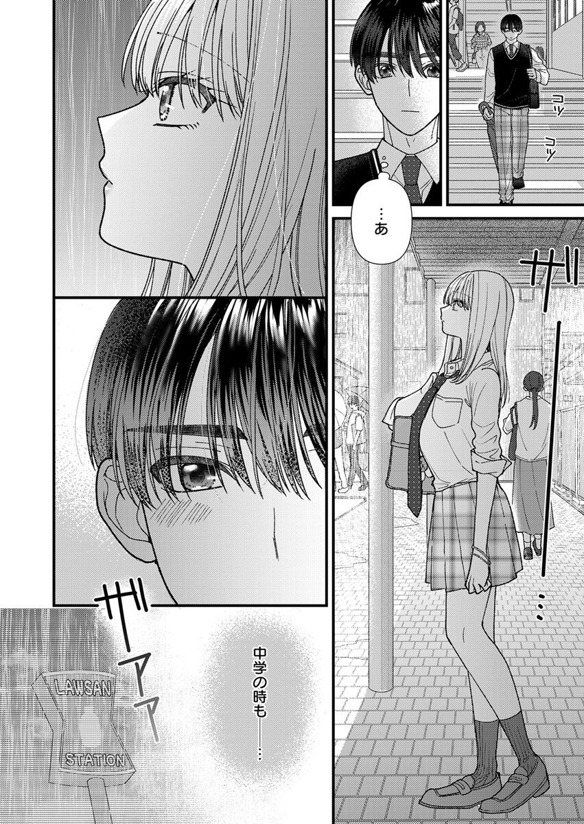 Furetai Sakari - Yoshitaka-kun no Dekiai wa Yuutousei Shikkaku - Chapter 5.5 - Page 5