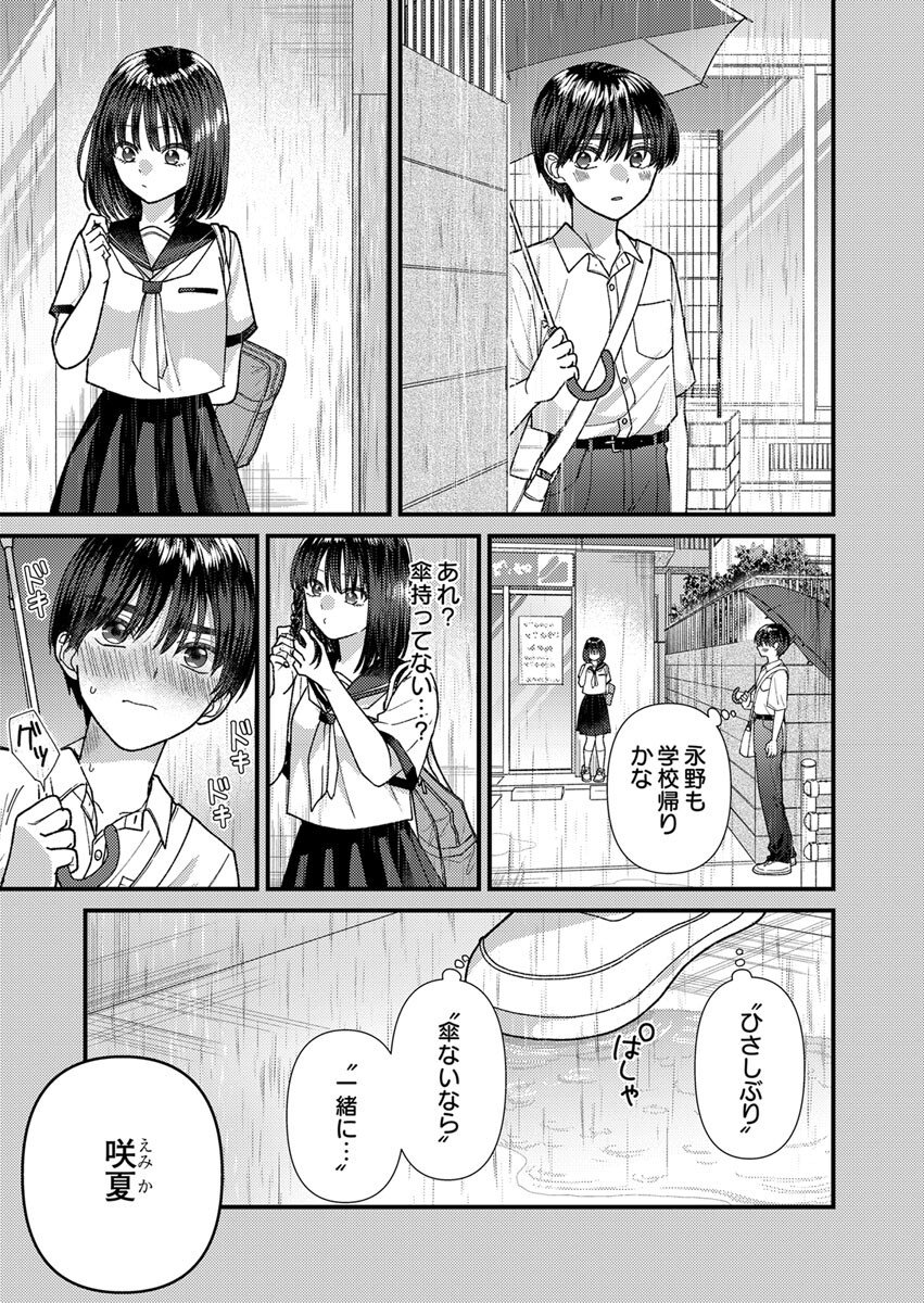 Furetai Sakari - Yoshitaka-kun no Dekiai wa Yuutousei Shikkaku - Chapter 5.5 - Page 6