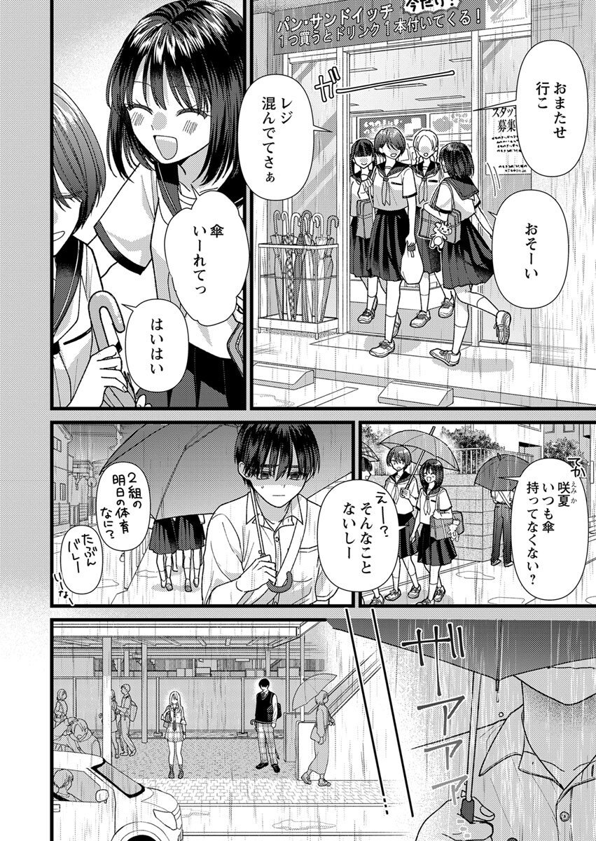 Furetai Sakari - Yoshitaka-kun no Dekiai wa Yuutousei Shikkaku - Chapter 5.5 - Page 7