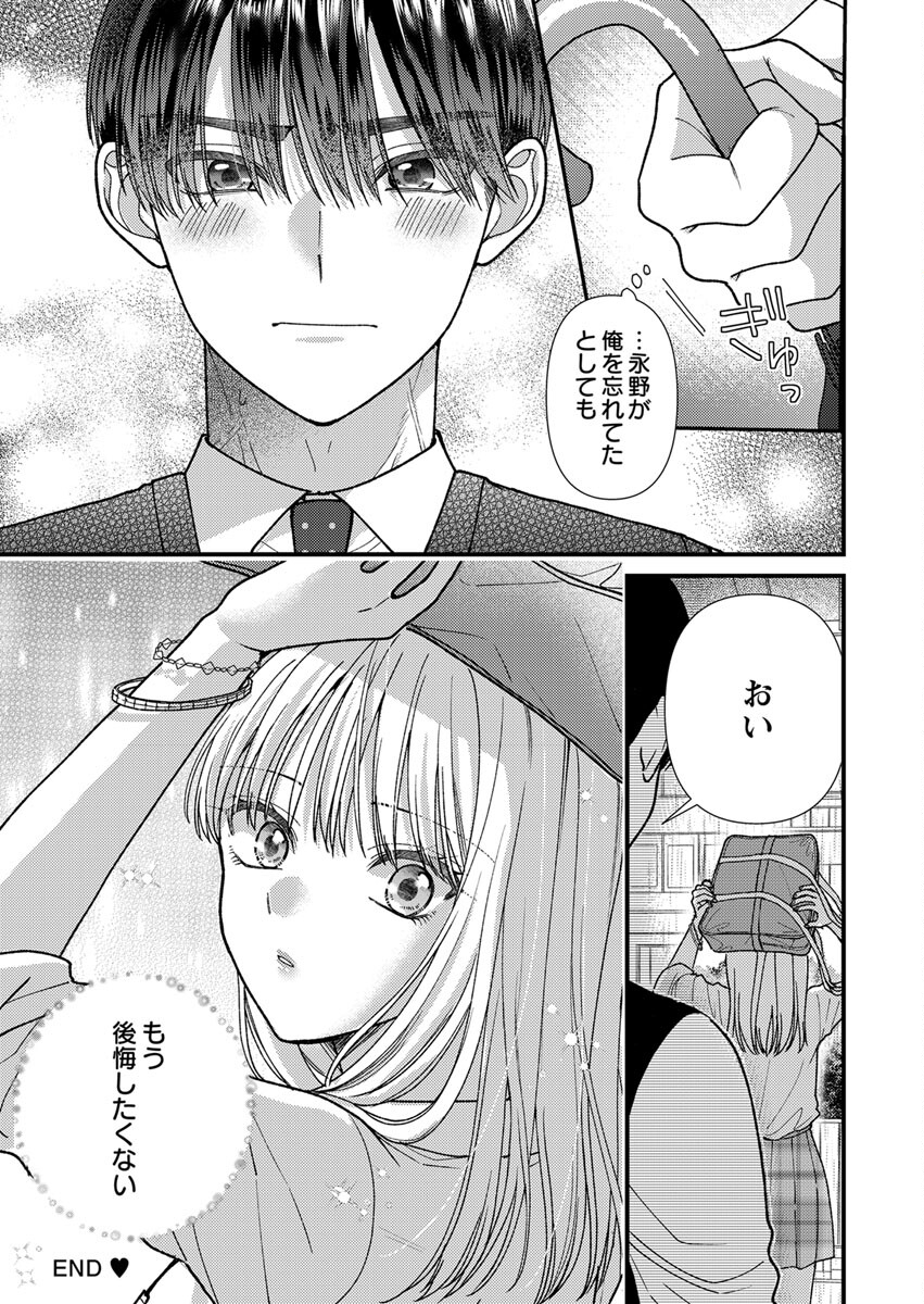 Furetai Sakari - Yoshitaka-kun no Dekiai wa Yuutousei Shikkaku - Chapter 5.5 - Page 8