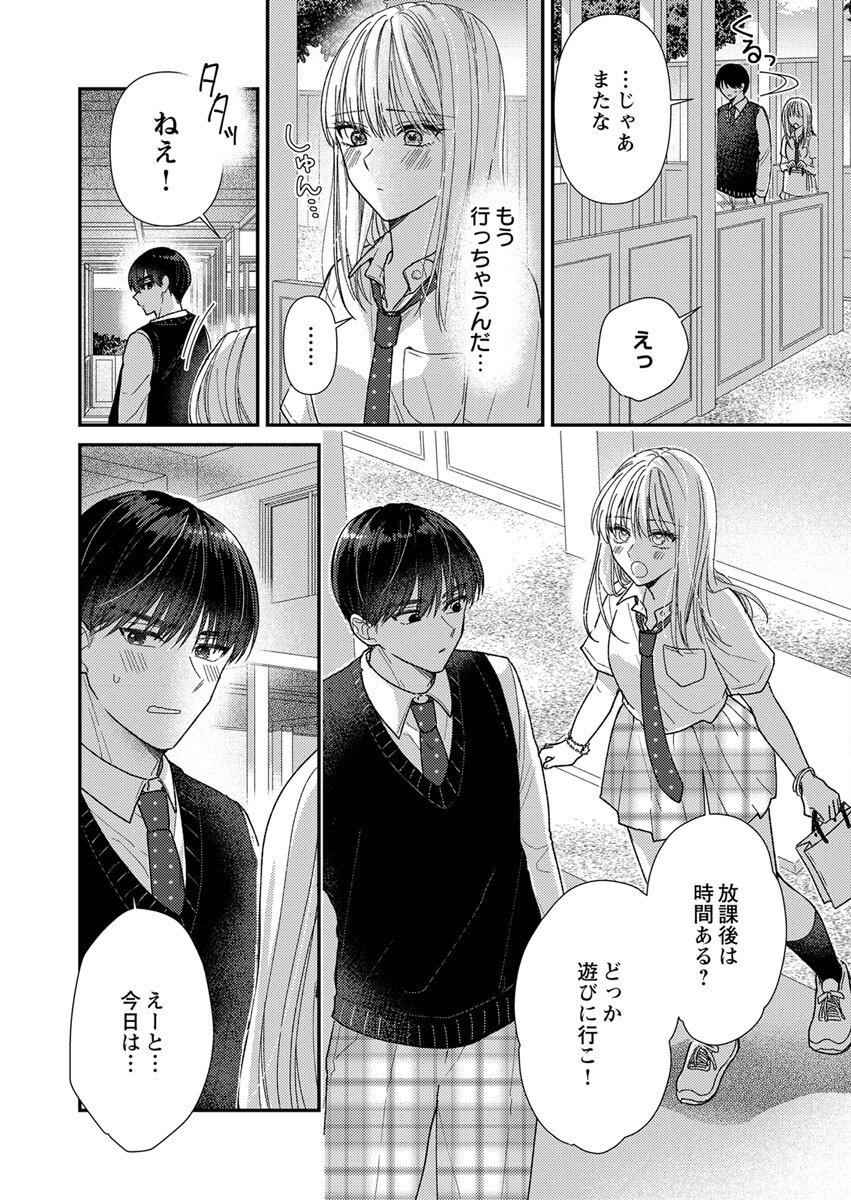 Furetai Sakari - Yoshitaka-kun no Dekiai wa Yuutousei Shikkaku - Chapter 5 - Page 10