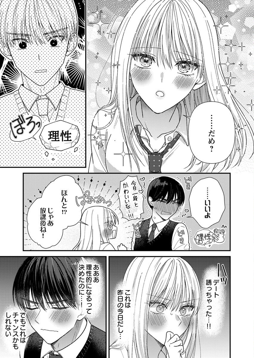 Furetai Sakari - Yoshitaka-kun no Dekiai wa Yuutousei Shikkaku - Chapter 5 - Page 11