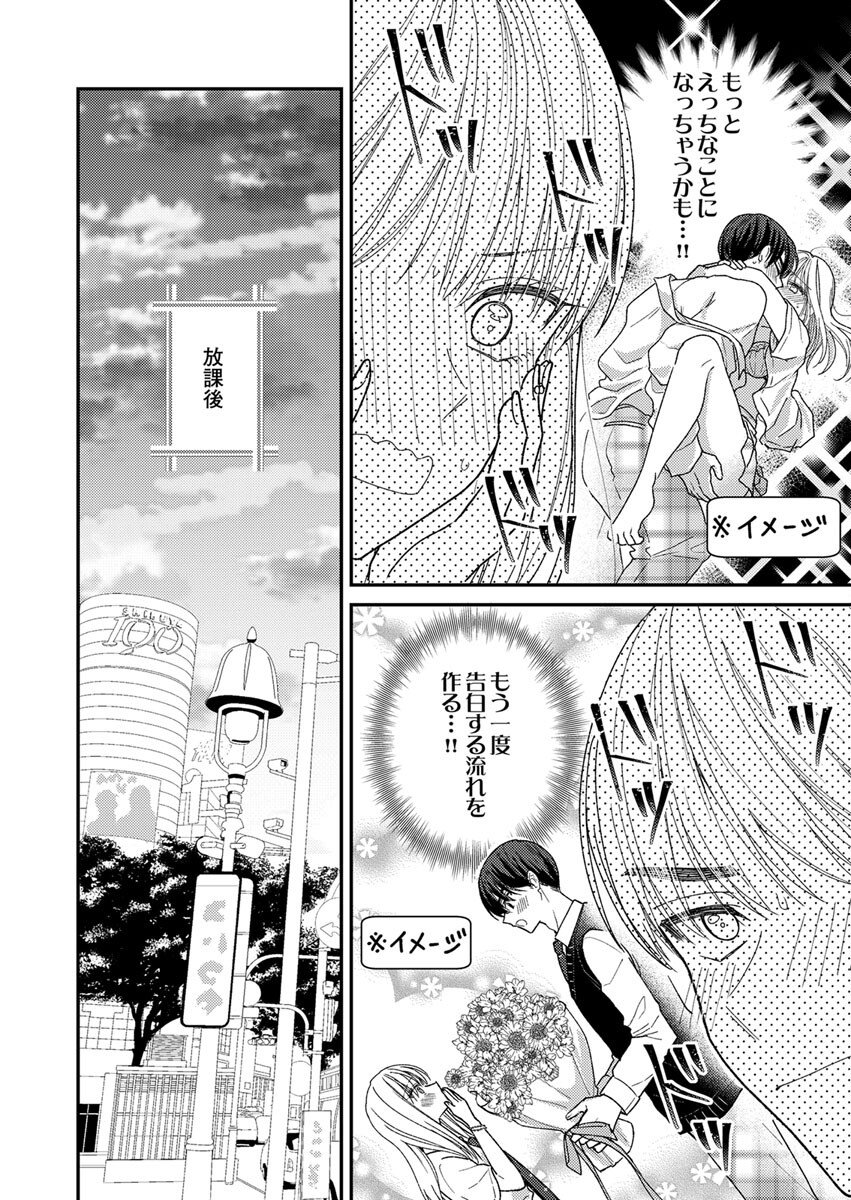 Furetai Sakari - Yoshitaka-kun no Dekiai wa Yuutousei Shikkaku - Chapter 5 - Page 12
