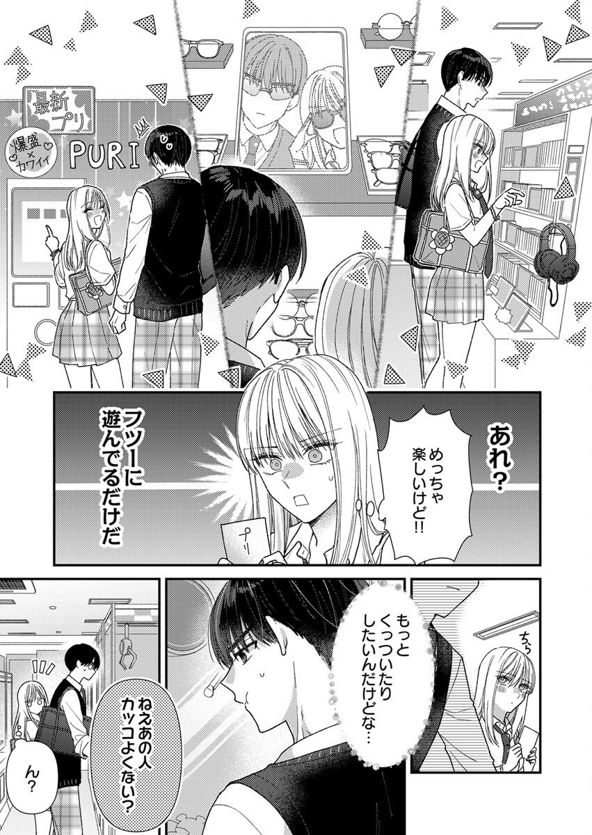 Furetai Sakari - Yoshitaka-kun no Dekiai wa Yuutousei Shikkaku - Chapter 5 - Page 13