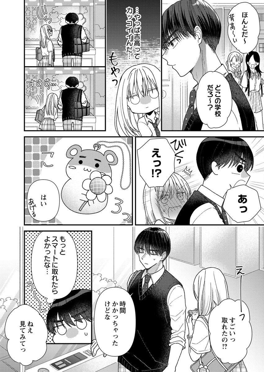 Furetai Sakari - Yoshitaka-kun no Dekiai wa Yuutousei Shikkaku - Chapter 5 - Page 14