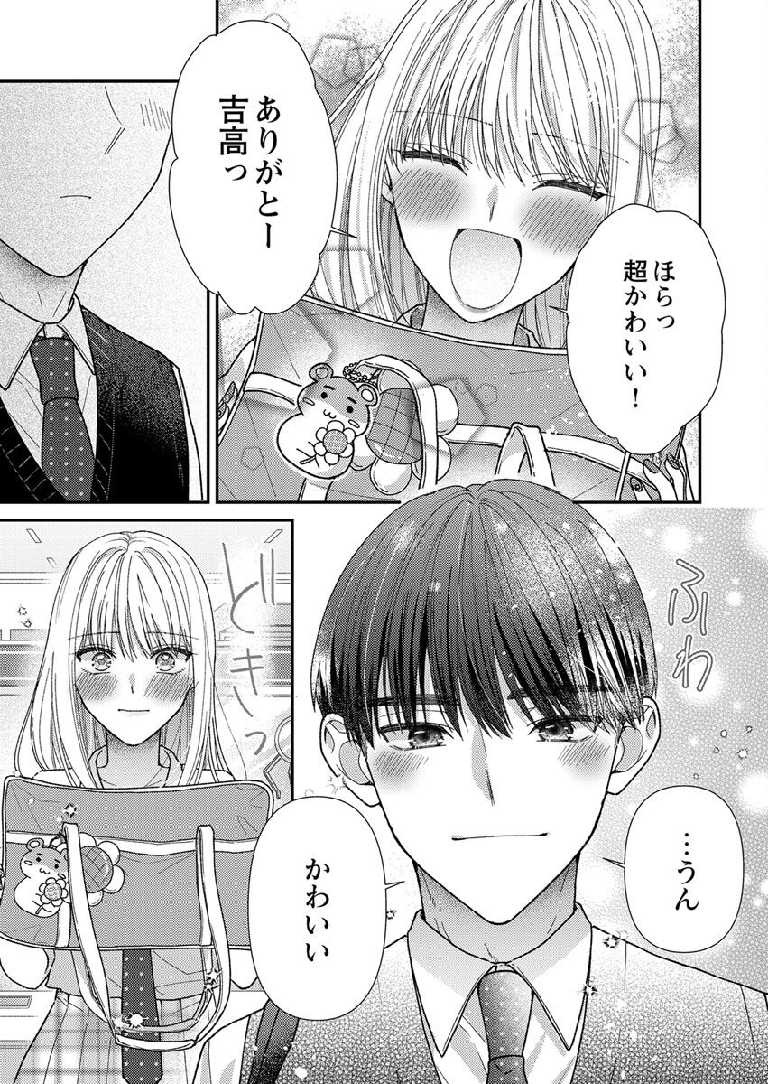 Furetai Sakari - Yoshitaka-kun no Dekiai wa Yuutousei Shikkaku - Chapter 5 - Page 15