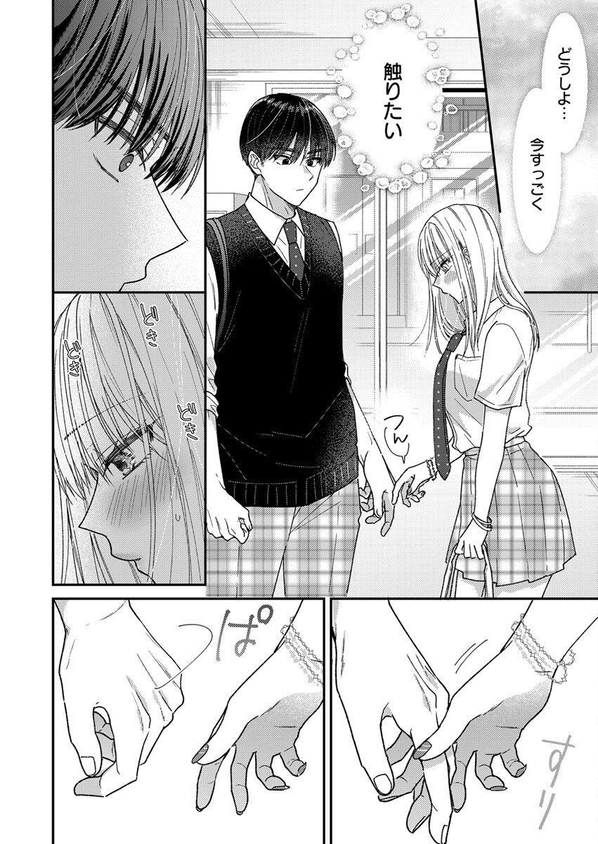 Furetai Sakari - Yoshitaka-kun no Dekiai wa Yuutousei Shikkaku - Chapter 5 - Page 16