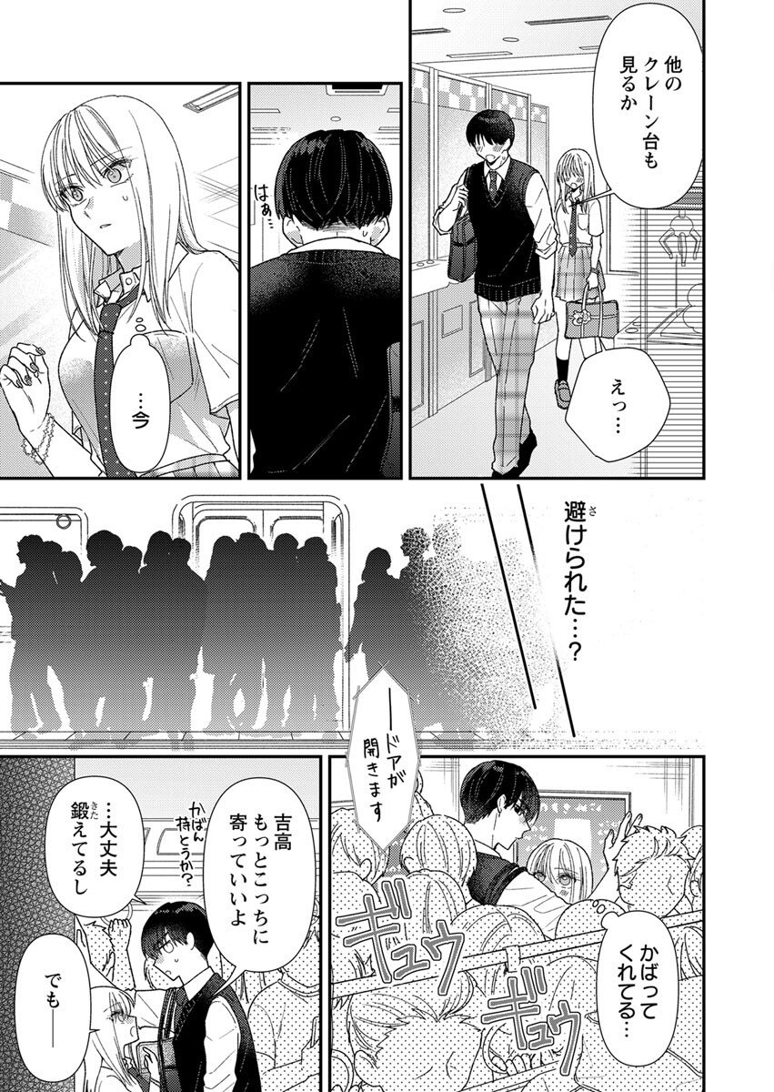 Furetai Sakari - Yoshitaka-kun no Dekiai wa Yuutousei Shikkaku - Chapter 5 - Page 17