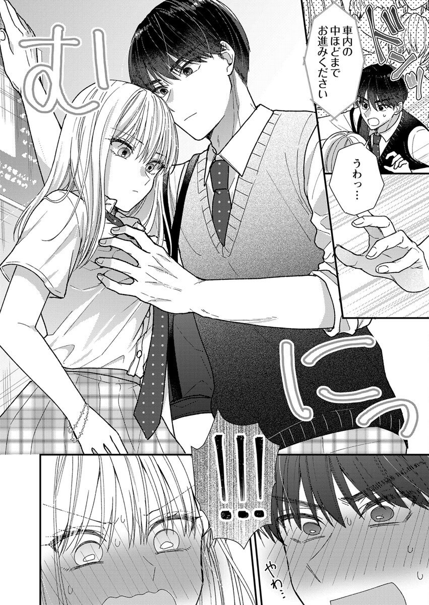 Furetai Sakari - Yoshitaka-kun no Dekiai wa Yuutousei Shikkaku - Chapter 5 - Page 18