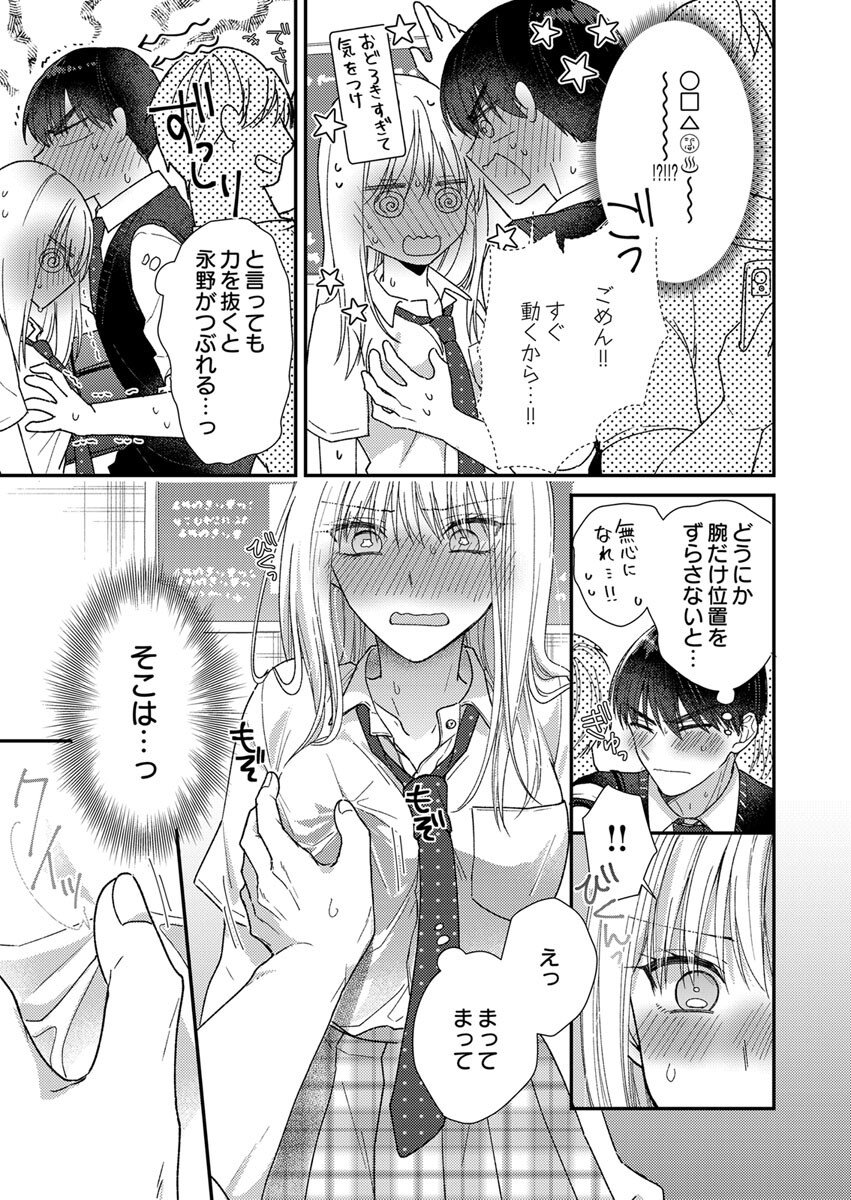 Furetai Sakari - Yoshitaka-kun no Dekiai wa Yuutousei Shikkaku - Chapter 5 - Page 19