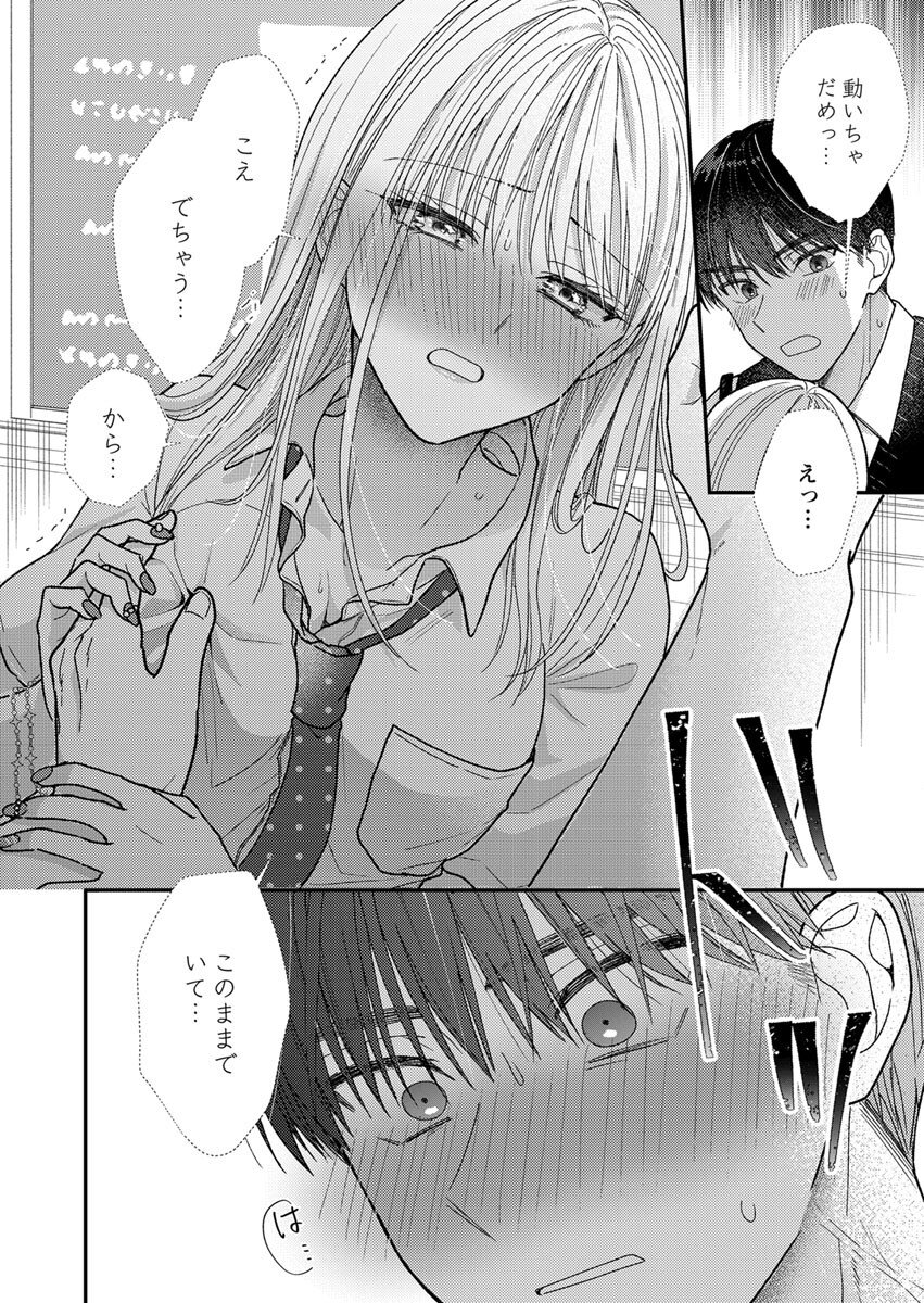 Furetai Sakari - Yoshitaka-kun no Dekiai wa Yuutousei Shikkaku - Chapter 5 - Page 20