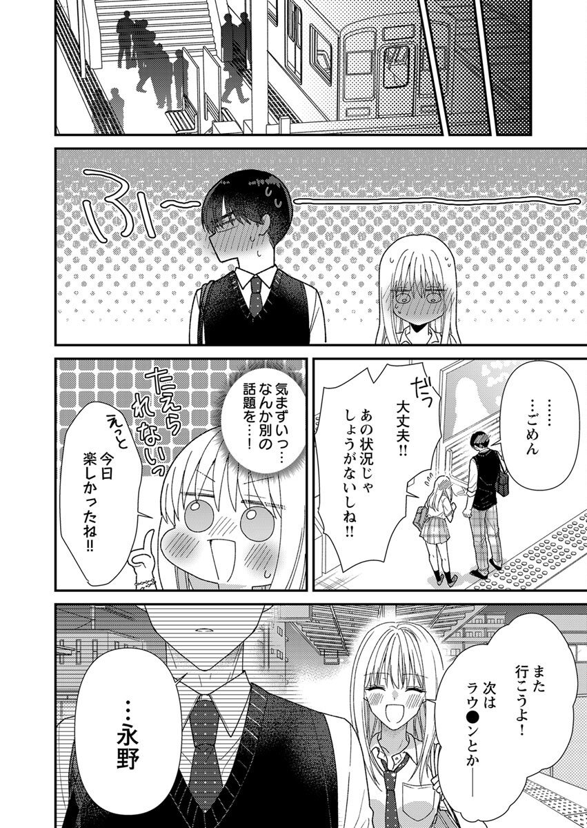 Furetai Sakari - Yoshitaka-kun no Dekiai wa Yuutousei Shikkaku - Chapter 5 - Page 22