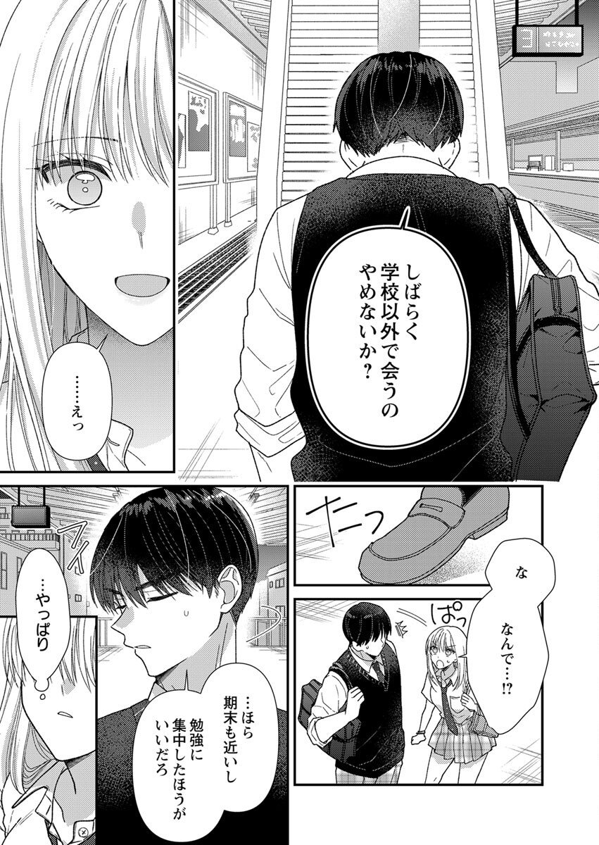 Furetai Sakari - Yoshitaka-kun no Dekiai wa Yuutousei Shikkaku - Chapter 5 - Page 23