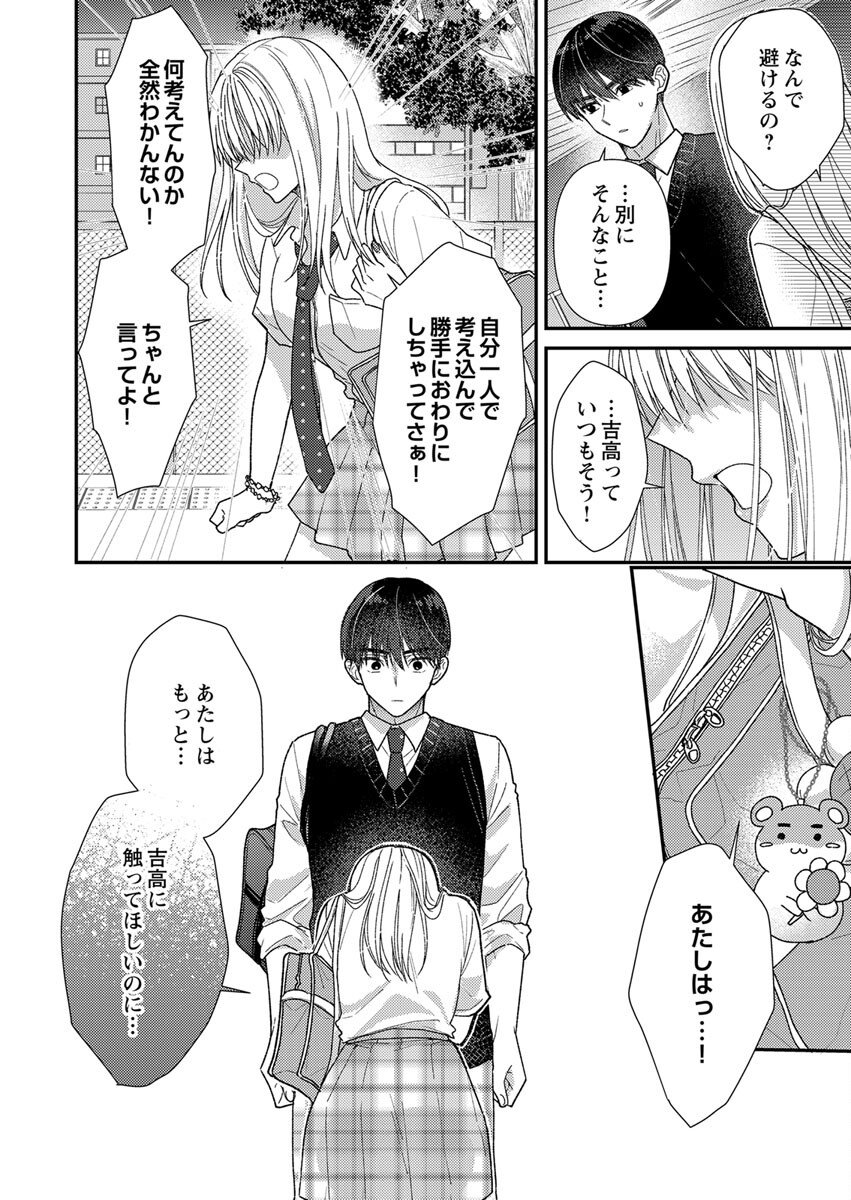 Furetai Sakari - Yoshitaka-kun no Dekiai wa Yuutousei Shikkaku - Chapter 5 - Page 24