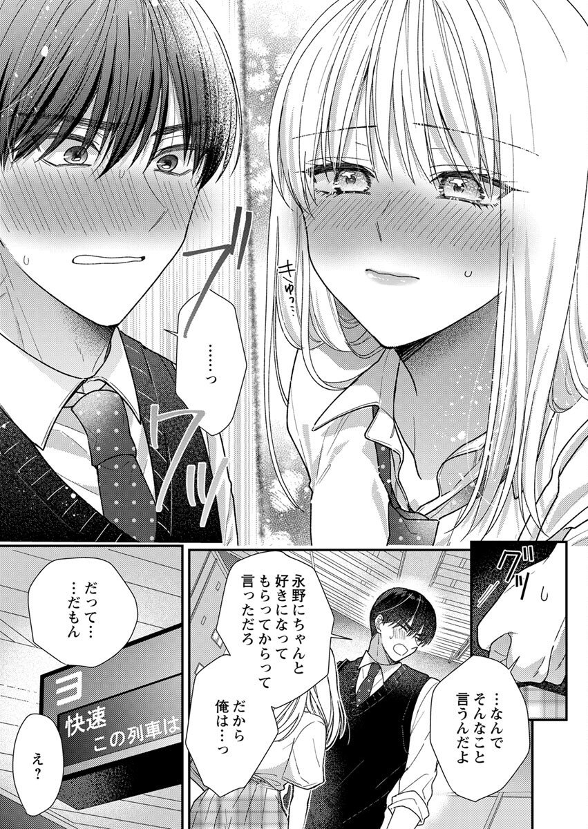 Furetai Sakari - Yoshitaka-kun no Dekiai wa Yuutousei Shikkaku - Chapter 5 - Page 25