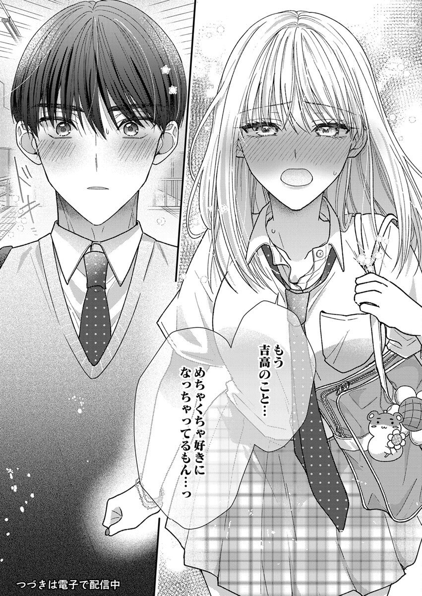 Furetai Sakari - Yoshitaka-kun no Dekiai wa Yuutousei Shikkaku - Chapter 5 - Page 26