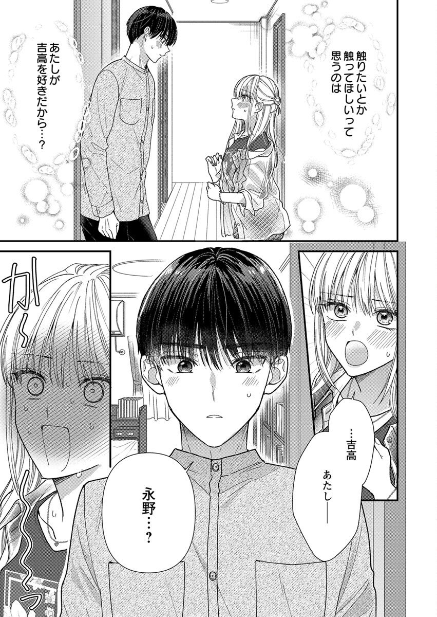 Furetai Sakari - Yoshitaka-kun no Dekiai wa Yuutousei Shikkaku - Chapter 5 - Page 3
