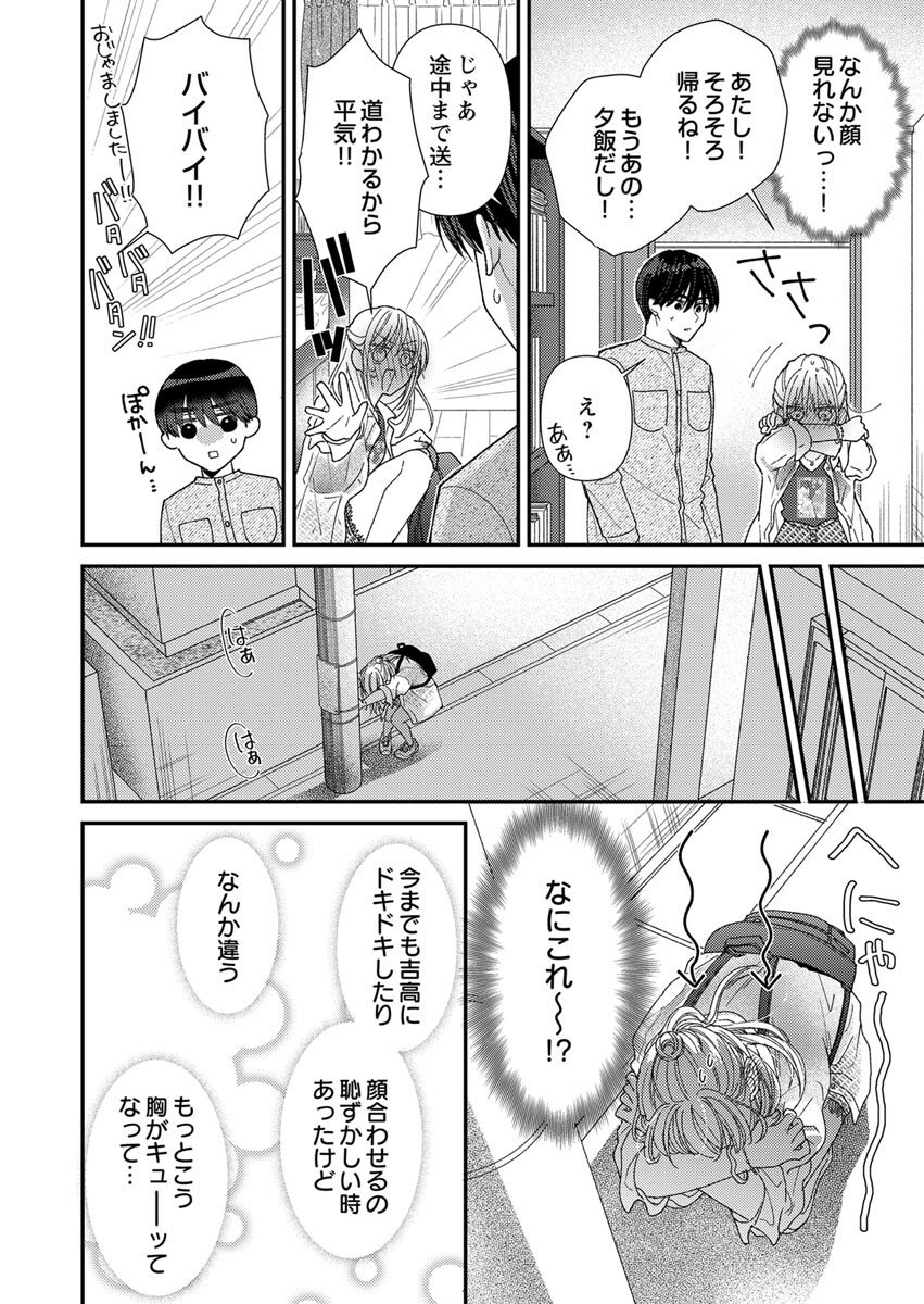 Furetai Sakari - Yoshitaka-kun no Dekiai wa Yuutousei Shikkaku - Chapter 5 - Page 4