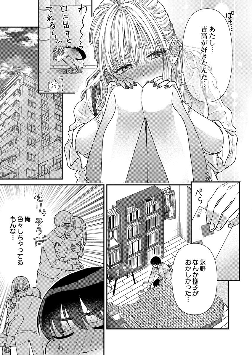 Furetai Sakari - Yoshitaka-kun no Dekiai wa Yuutousei Shikkaku - Chapter 5 - Page 5
