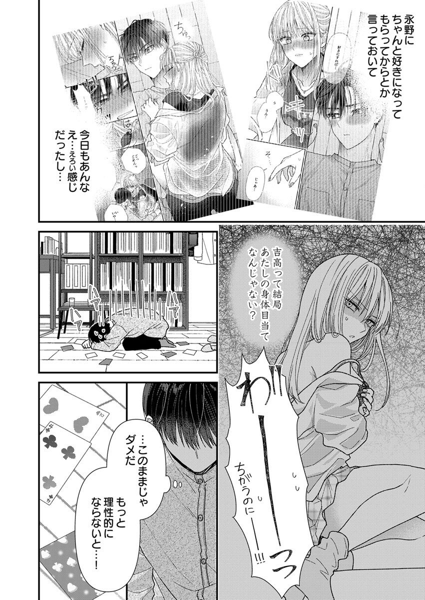 Furetai Sakari - Yoshitaka-kun no Dekiai wa Yuutousei Shikkaku - Chapter 5 - Page 6