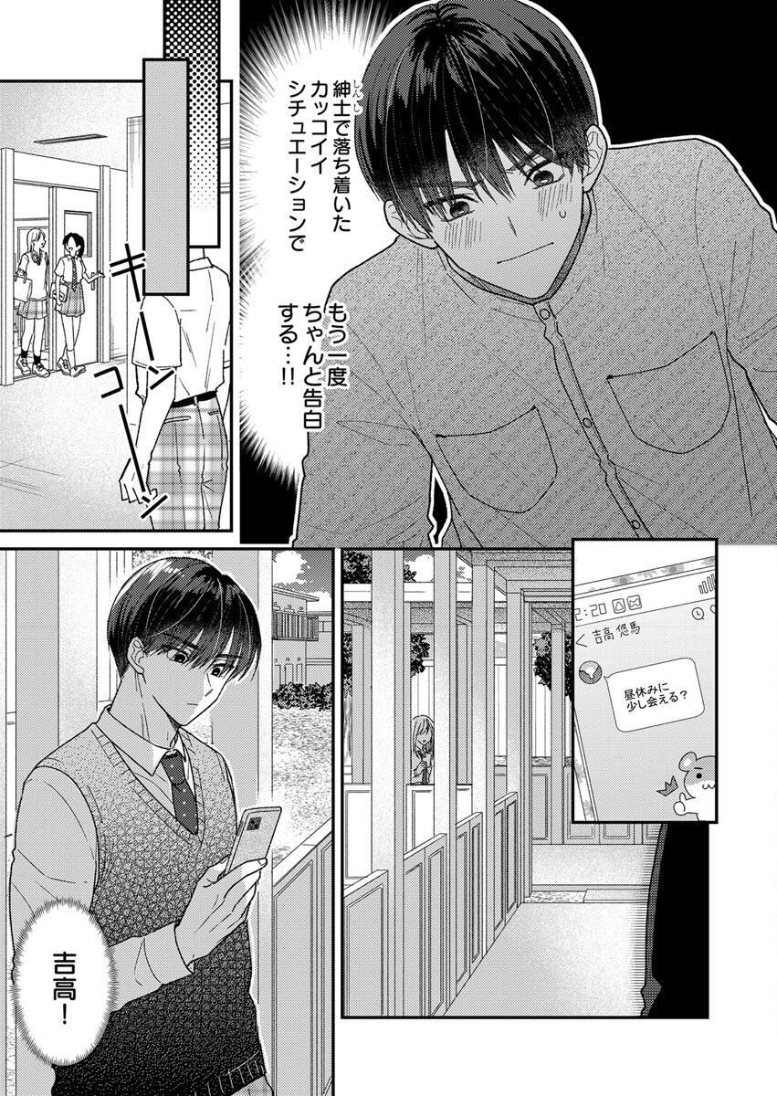 Furetai Sakari - Yoshitaka-kun no Dekiai wa Yuutousei Shikkaku - Chapter 5 - Page 7