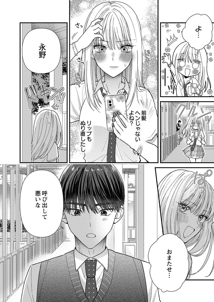 Furetai Sakari - Yoshitaka-kun no Dekiai wa Yuutousei Shikkaku - Chapter 5 - Page 8