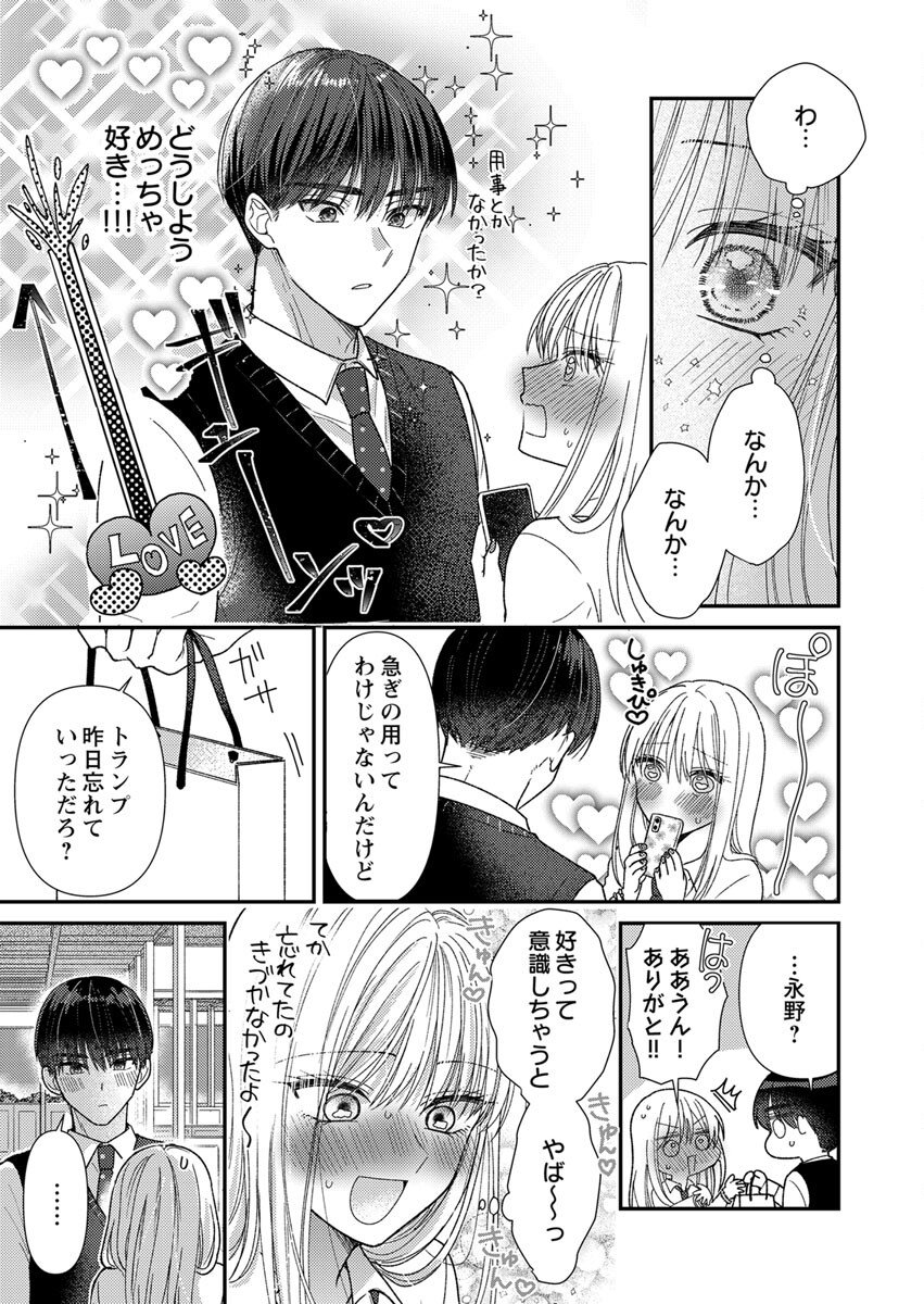 Furetai Sakari - Yoshitaka-kun no Dekiai wa Yuutousei Shikkaku - Chapter 5 - Page 9