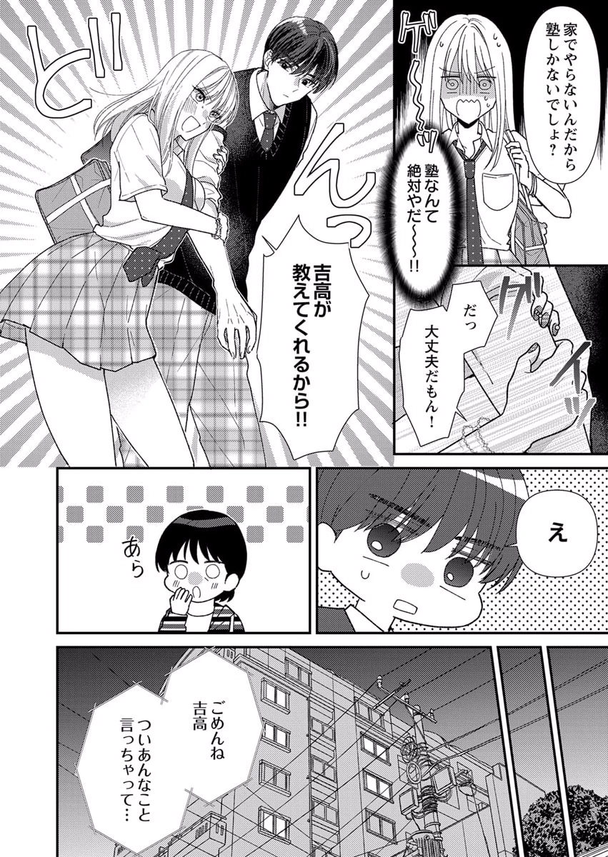 Furetai Sakari - Yoshitaka-kun no Dekiai wa Yuutousei Shikkaku - Chapter 6 - Page 10