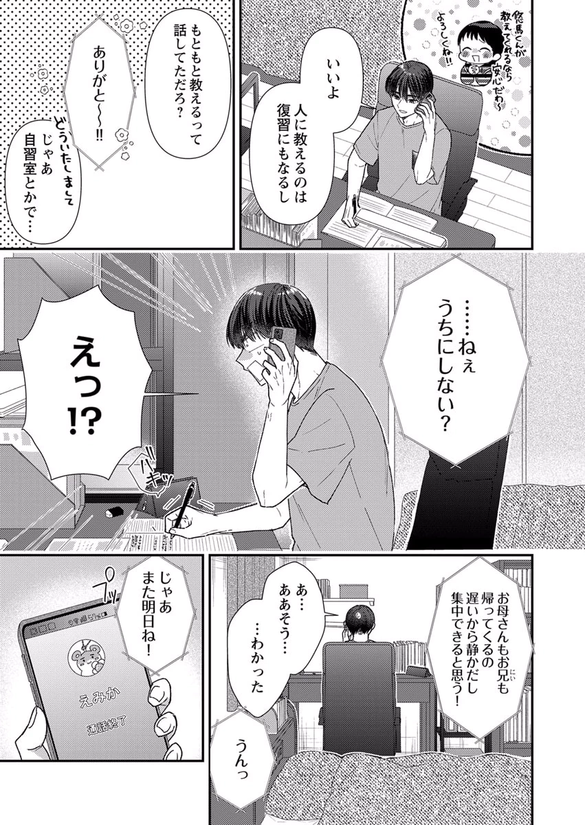 Furetai Sakari - Yoshitaka-kun no Dekiai wa Yuutousei Shikkaku - Chapter 6 - Page 11
