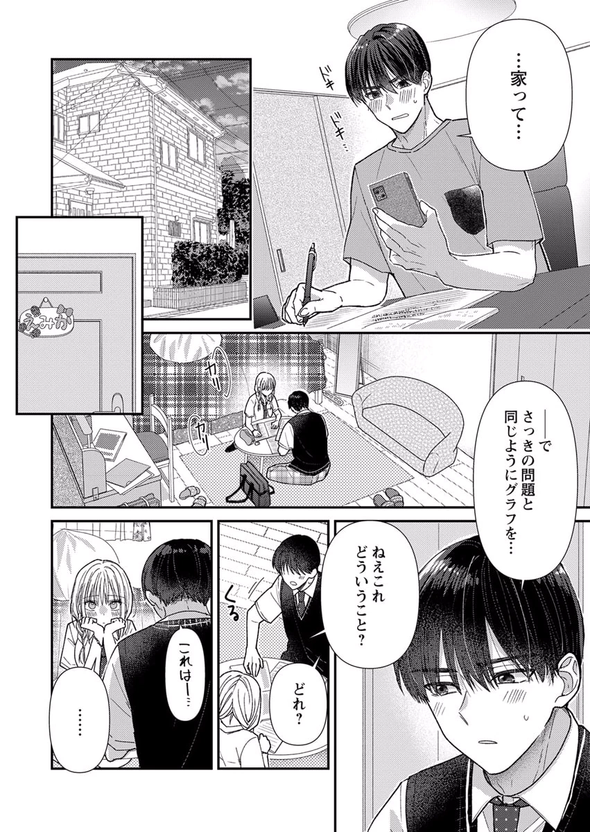 Furetai Sakari - Yoshitaka-kun no Dekiai wa Yuutousei Shikkaku - Chapter 6 - Page 12