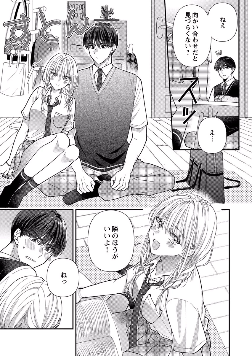 Furetai Sakari - Yoshitaka-kun no Dekiai wa Yuutousei Shikkaku - Chapter 6 - Page 13