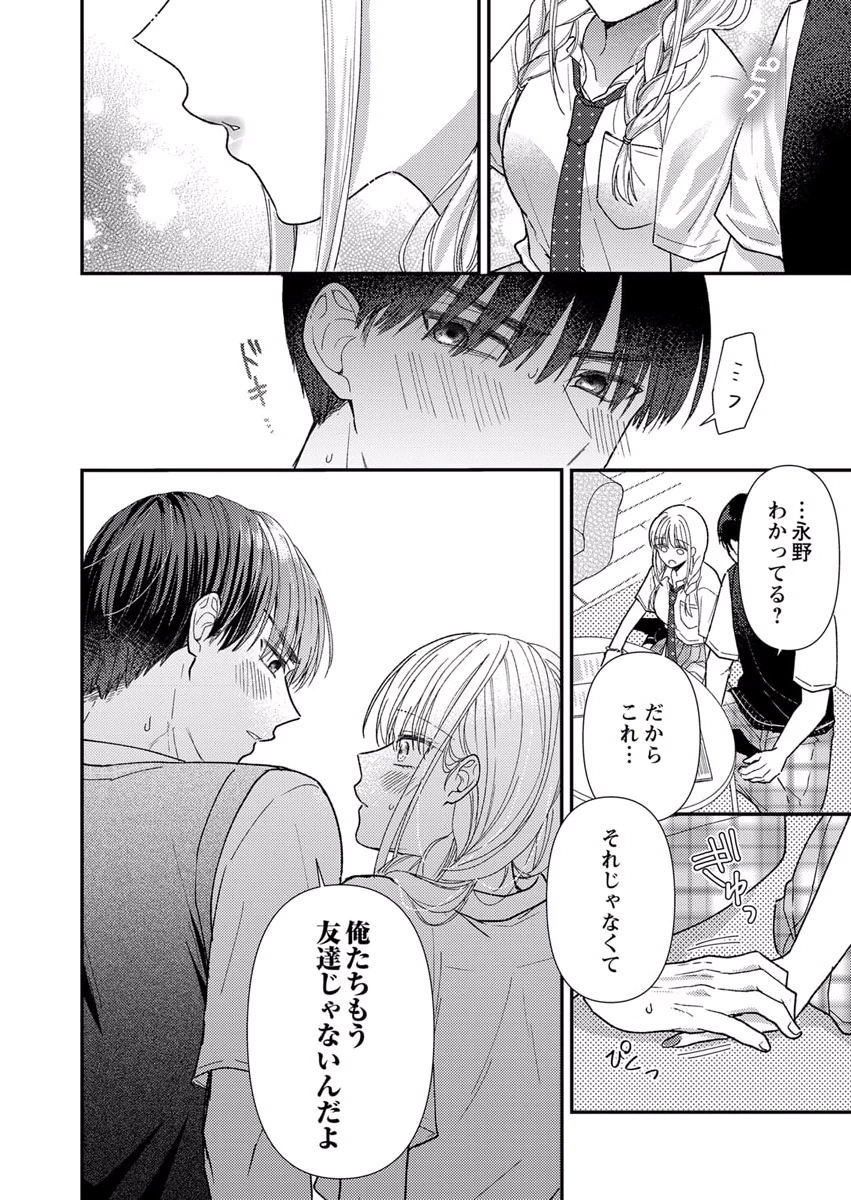 Furetai Sakari - Yoshitaka-kun no Dekiai wa Yuutousei Shikkaku - Chapter 6 - Page 14