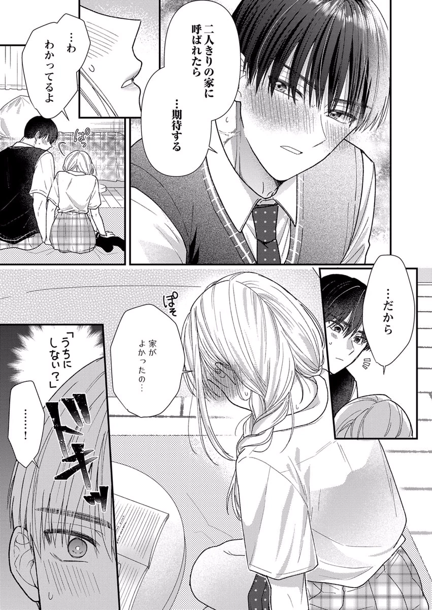 Furetai Sakari - Yoshitaka-kun no Dekiai wa Yuutousei Shikkaku - Chapter 6 - Page 15