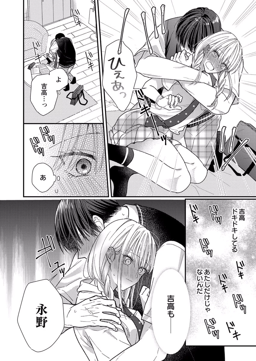 Furetai Sakari - Yoshitaka-kun no Dekiai wa Yuutousei Shikkaku - Chapter 6 - Page 16