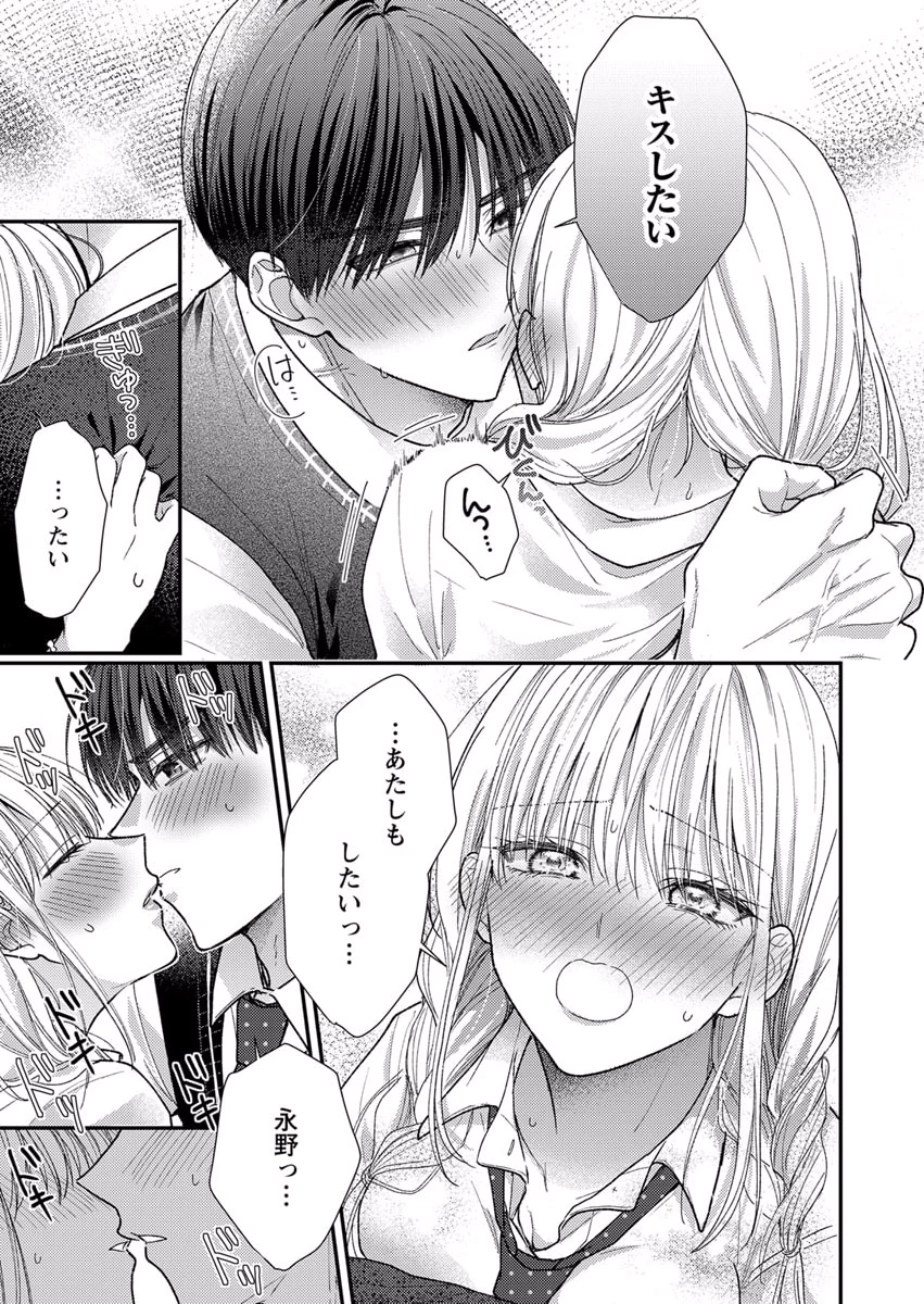 Furetai Sakari - Yoshitaka-kun no Dekiai wa Yuutousei Shikkaku - Chapter 6 - Page 17