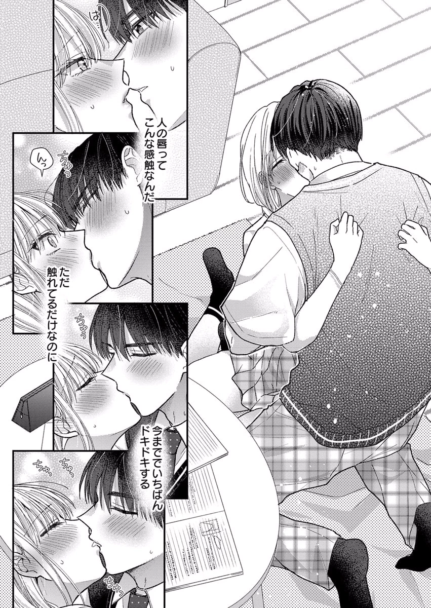 Furetai Sakari - Yoshitaka-kun no Dekiai wa Yuutousei Shikkaku - Chapter 6 - Page 18