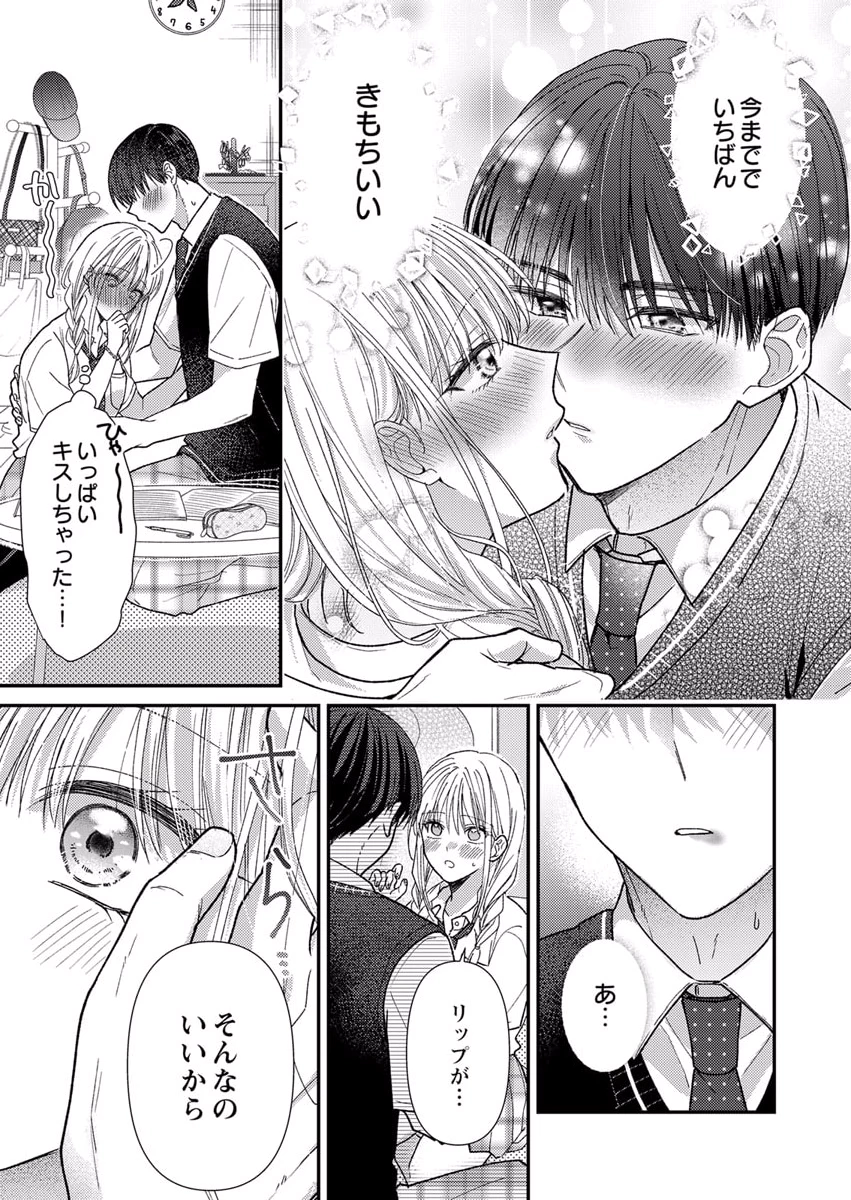 Furetai Sakari - Yoshitaka-kun no Dekiai wa Yuutousei Shikkaku - Chapter 6 - Page 19