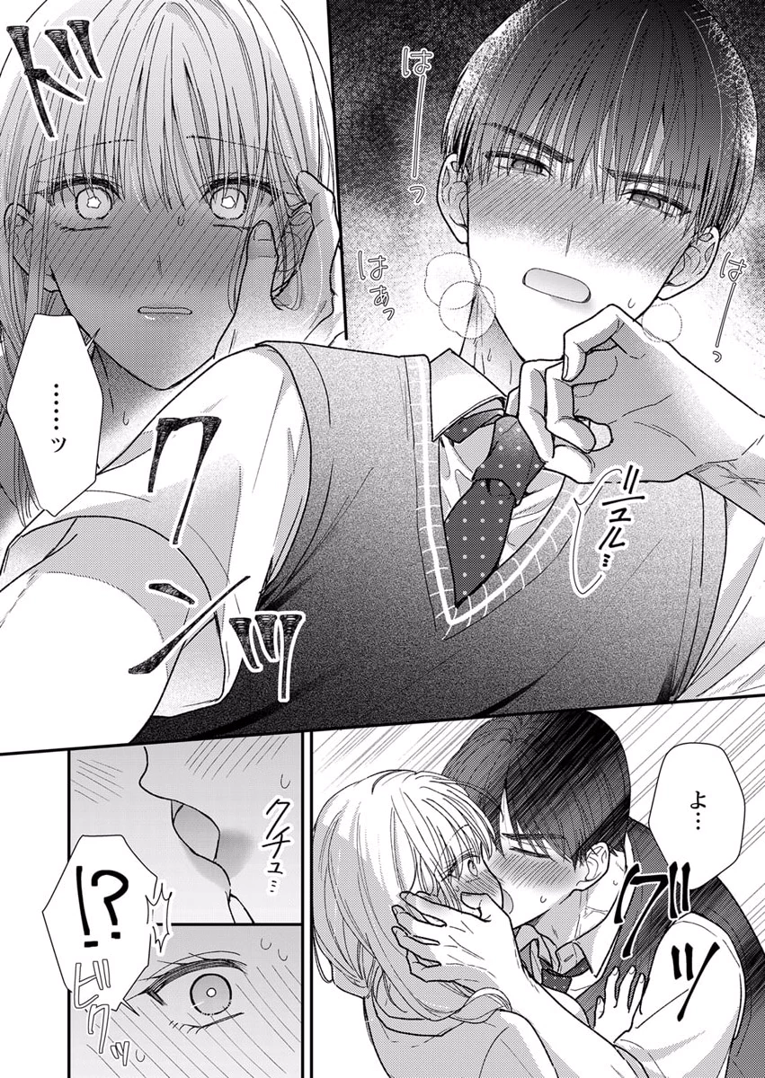 Furetai Sakari - Yoshitaka-kun no Dekiai wa Yuutousei Shikkaku - Chapter 6 - Page 20