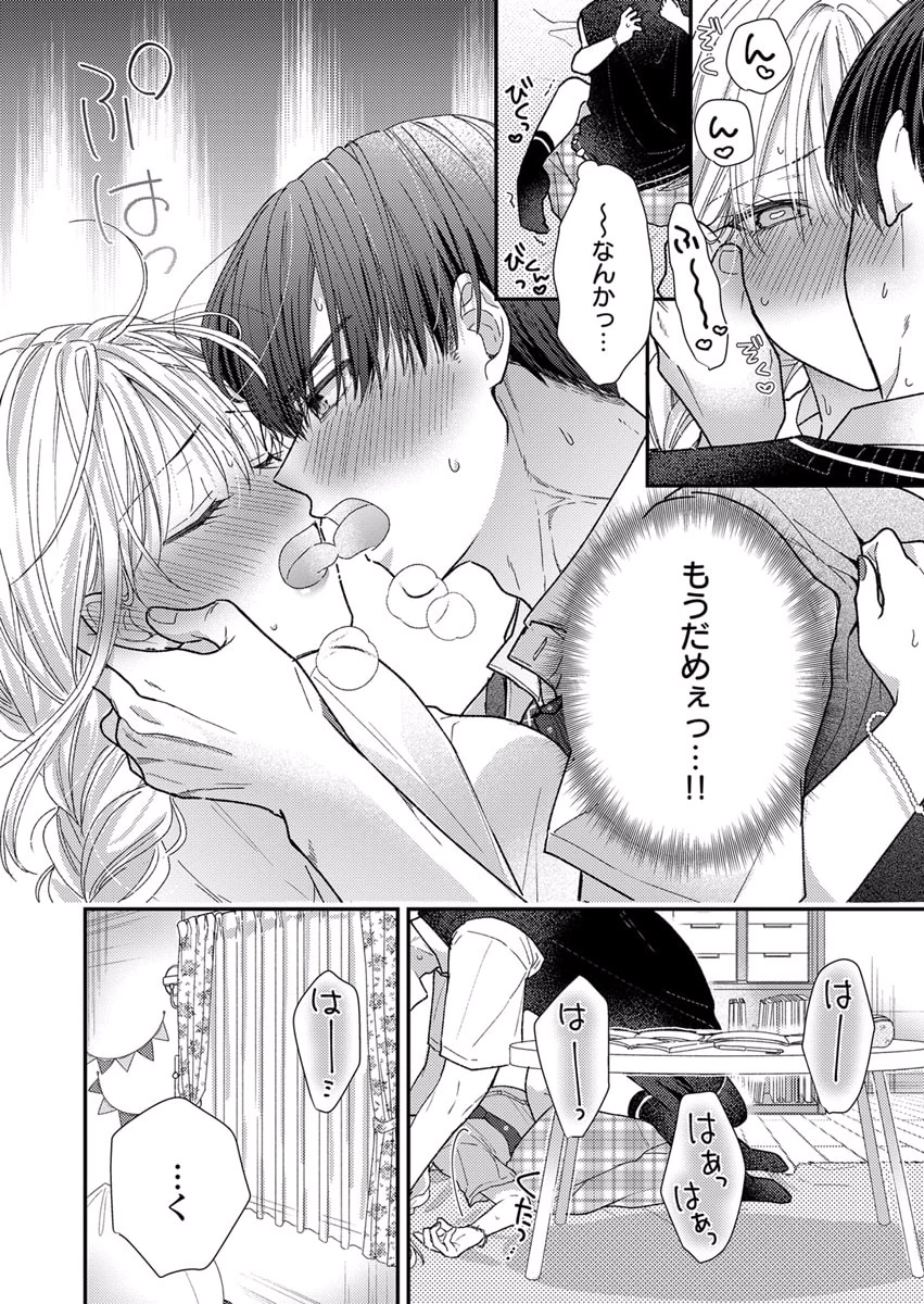 Furetai Sakari - Yoshitaka-kun no Dekiai wa Yuutousei Shikkaku - Chapter 6 - Page 22