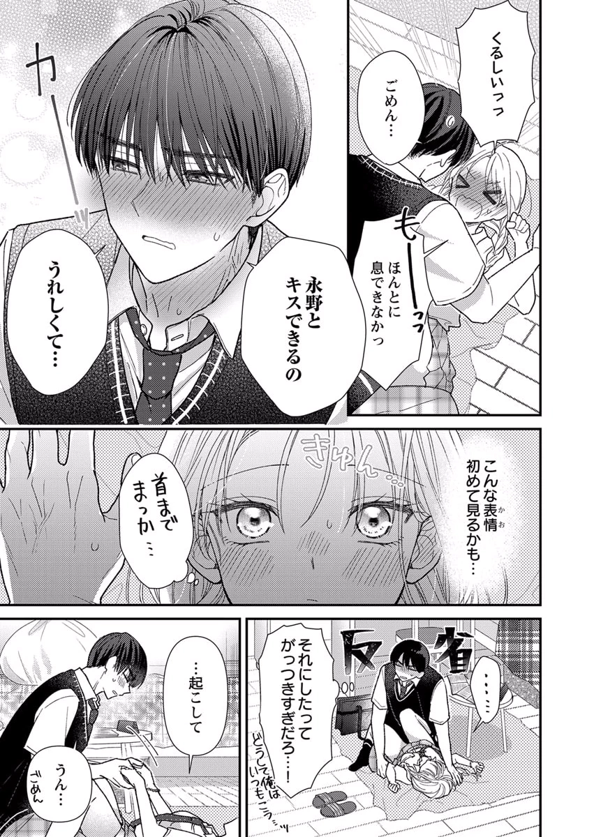 Furetai Sakari - Yoshitaka-kun no Dekiai wa Yuutousei Shikkaku - Chapter 6 - Page 23