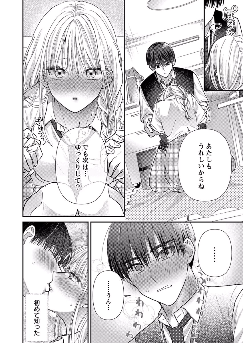 Furetai Sakari - Yoshitaka-kun no Dekiai wa Yuutousei Shikkaku - Chapter 6 - Page 24