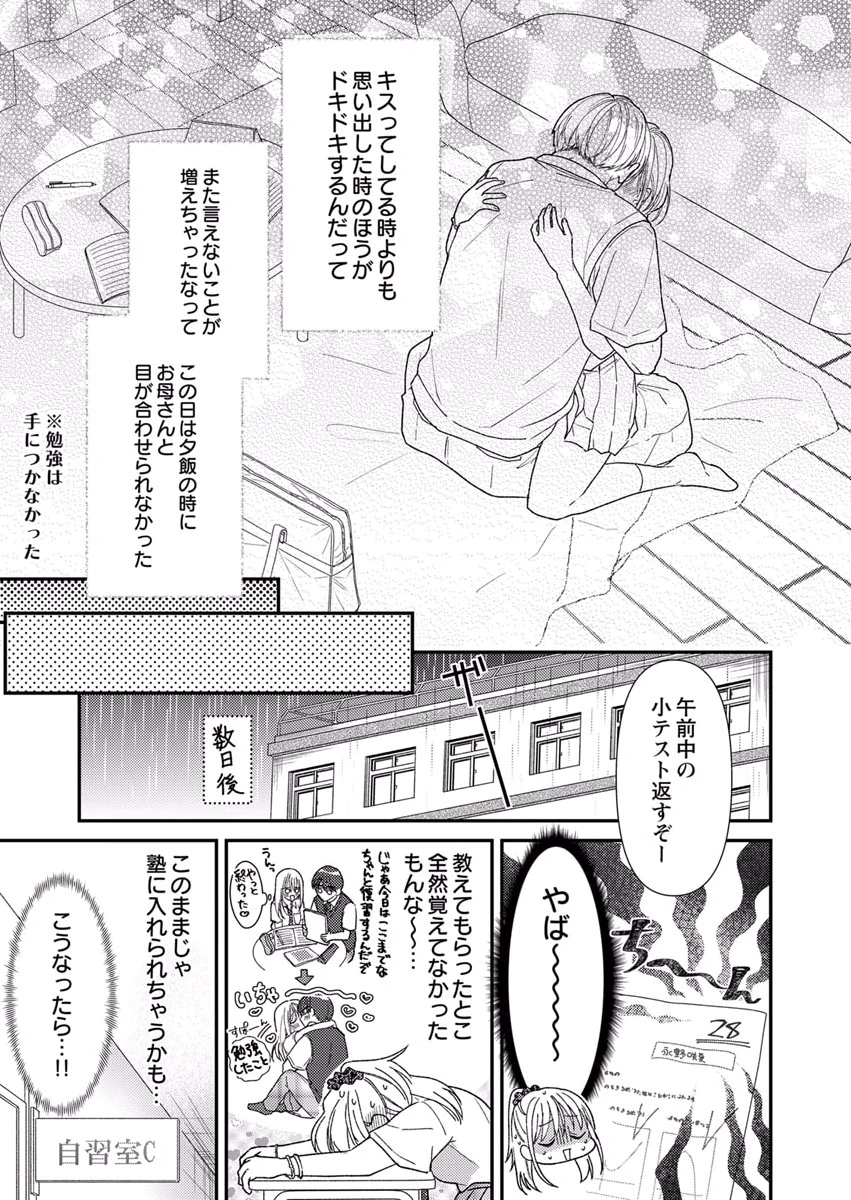 Furetai Sakari - Yoshitaka-kun no Dekiai wa Yuutousei Shikkaku - Chapter 6 - Page 25