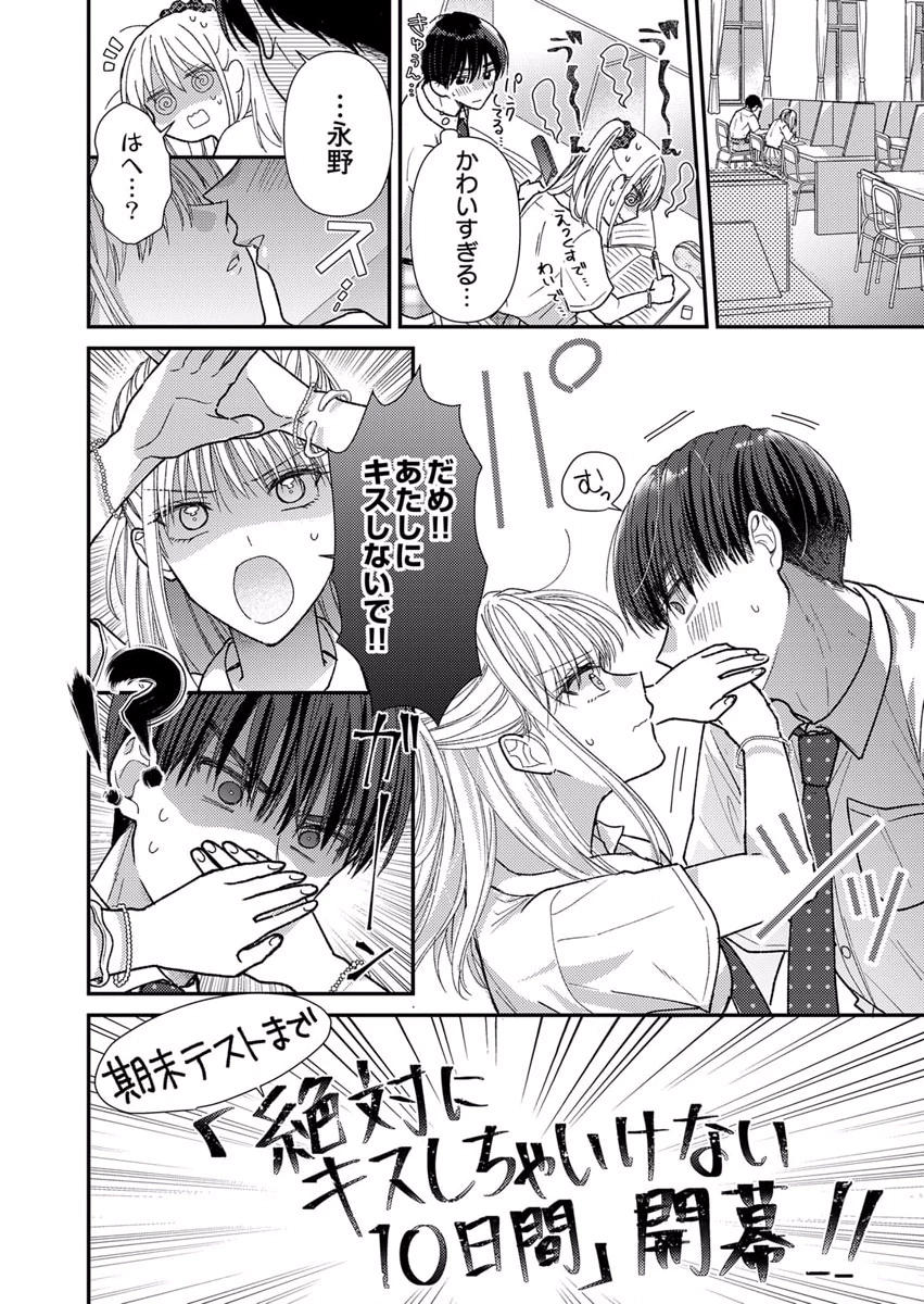 Furetai Sakari - Yoshitaka-kun no Dekiai wa Yuutousei Shikkaku - Chapter 6 - Page 26