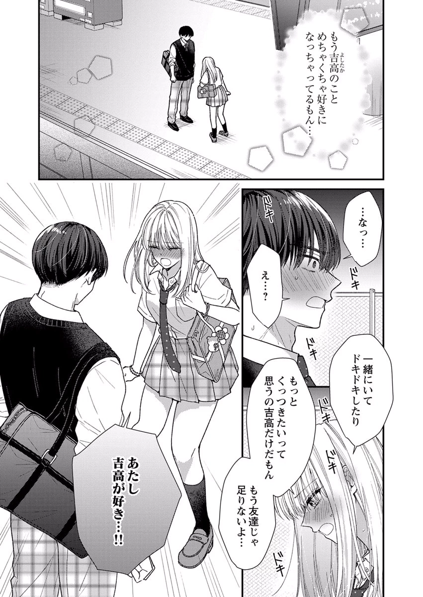Furetai Sakari - Yoshitaka-kun no Dekiai wa Yuutousei Shikkaku - Chapter 6 - Page 3