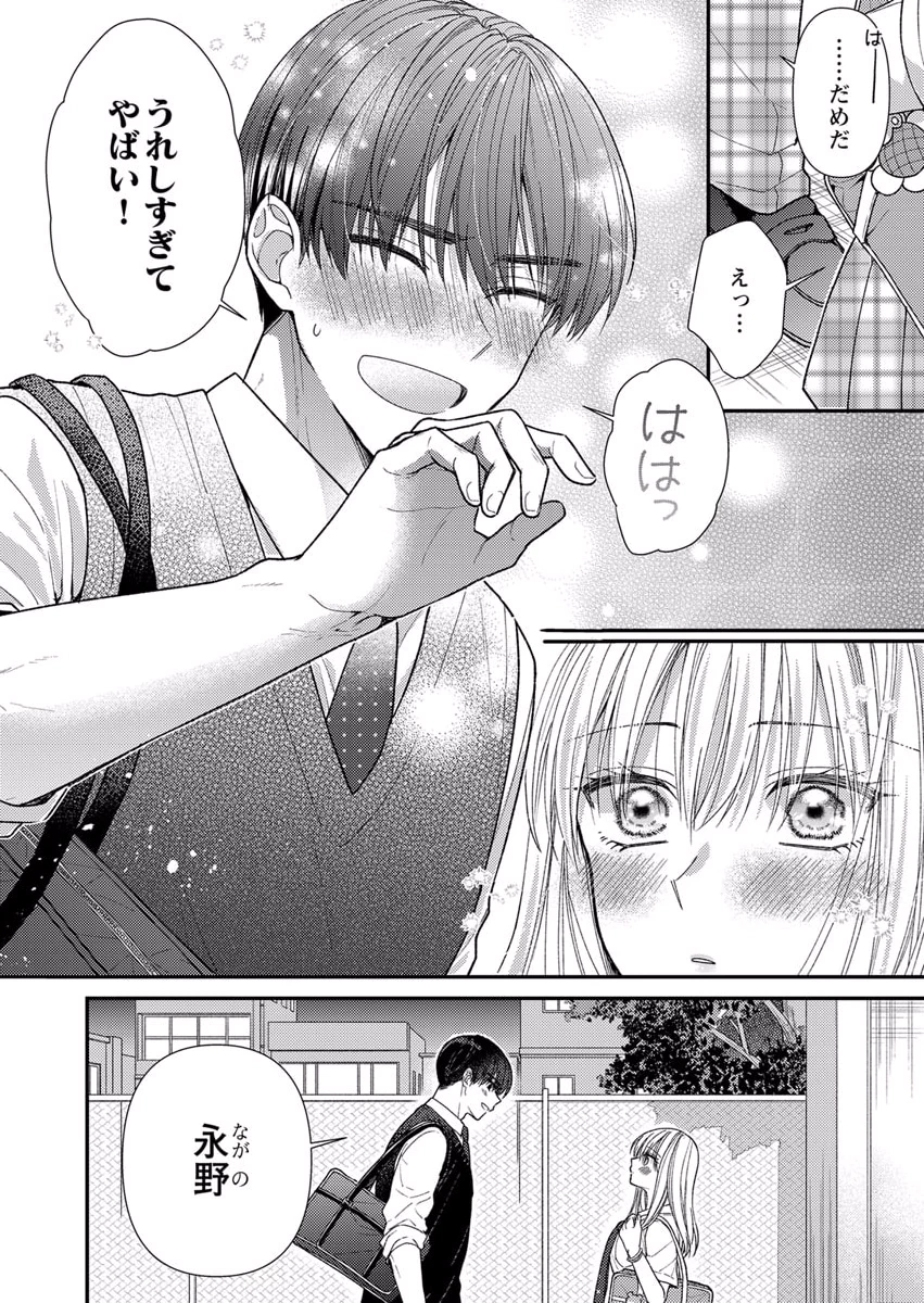 Furetai Sakari - Yoshitaka-kun no Dekiai wa Yuutousei Shikkaku - Chapter 6 - Page 4