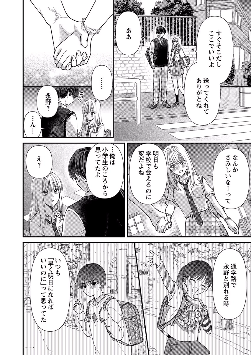 Furetai Sakari - Yoshitaka-kun no Dekiai wa Yuutousei Shikkaku - Chapter 6 - Page 6