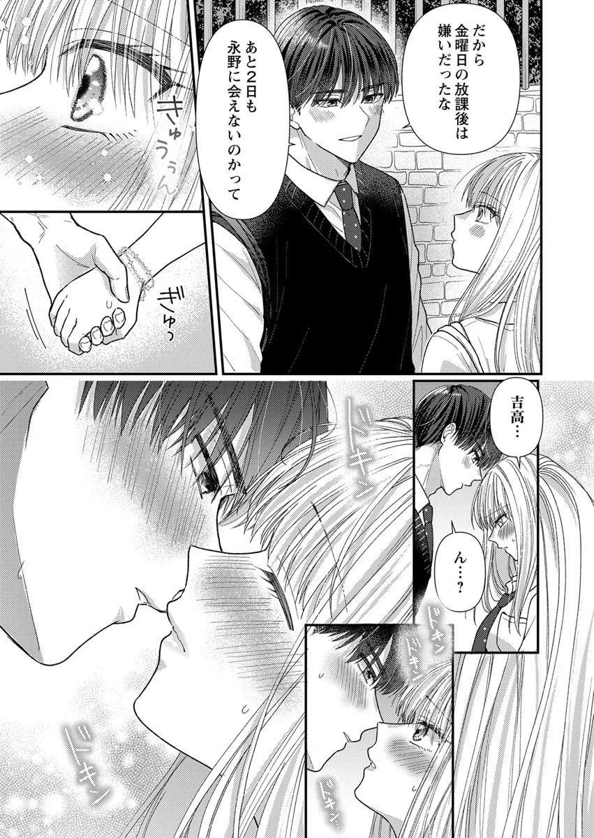 Furetai Sakari - Yoshitaka-kun no Dekiai wa Yuutousei Shikkaku - Chapter 6 - Page 7