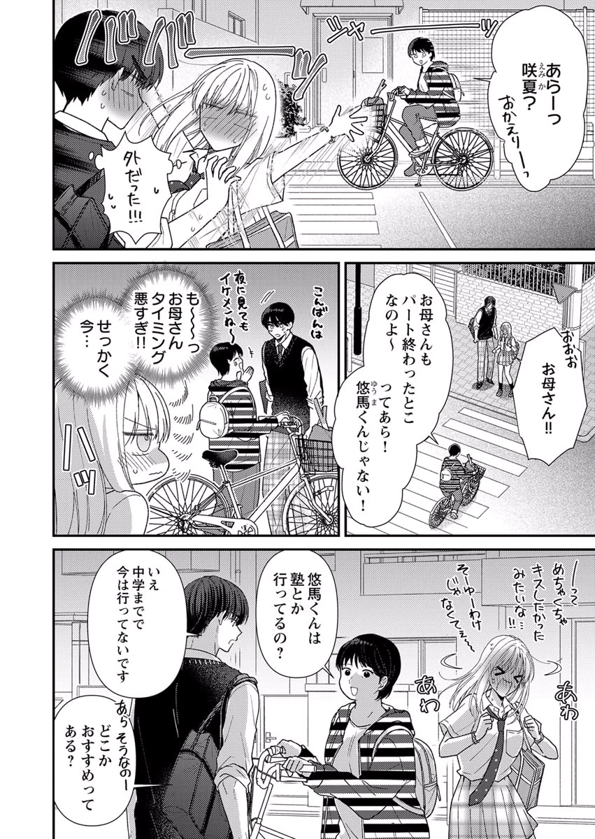Furetai Sakari - Yoshitaka-kun no Dekiai wa Yuutousei Shikkaku - Chapter 6 - Page 8
