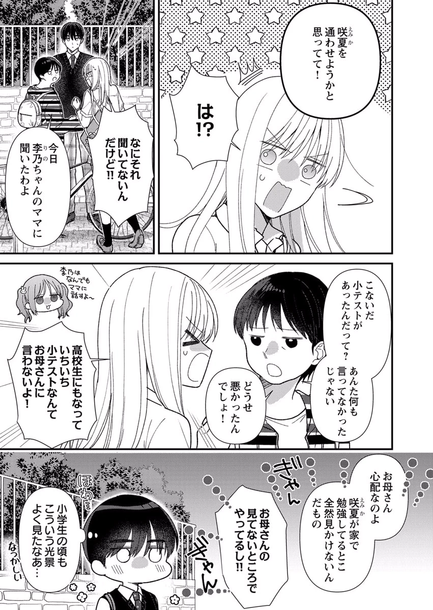 Furetai Sakari - Yoshitaka-kun no Dekiai wa Yuutousei Shikkaku - Chapter 6 - Page 9